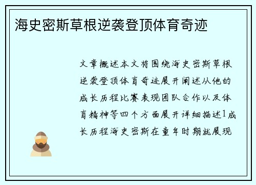 海史密斯草根逆袭登顶体育奇迹